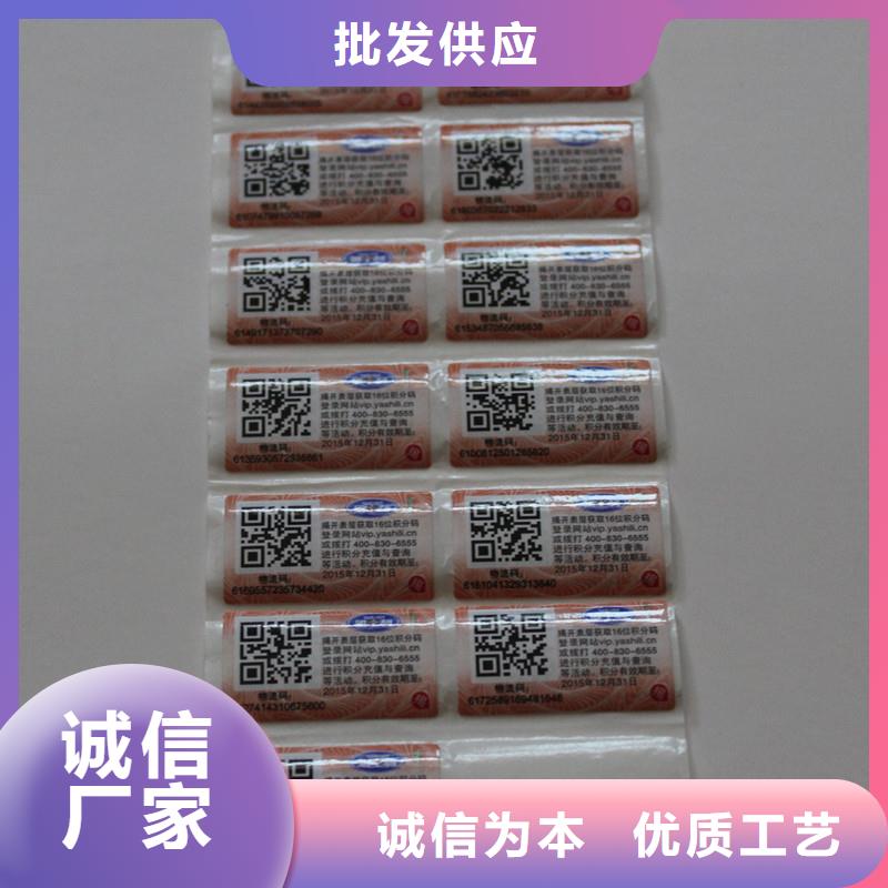防伪标签供您所需