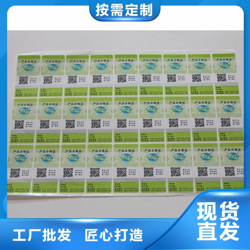  防伪标签加工定制