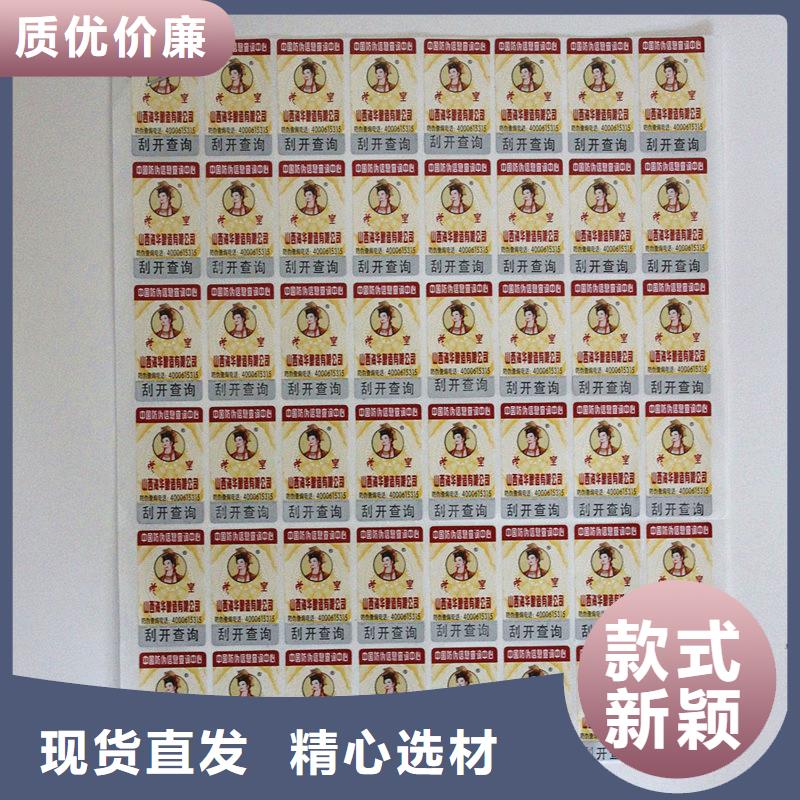  防伪标签实力雄厚品质保障