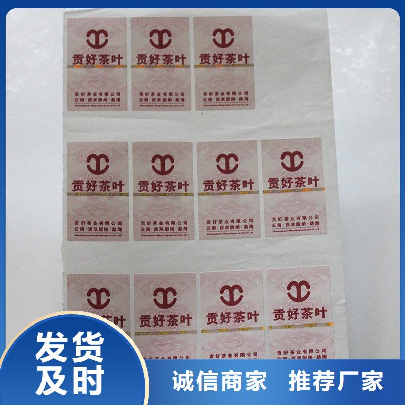 【防伪标签线防伪纸库存齐全厂家直供】