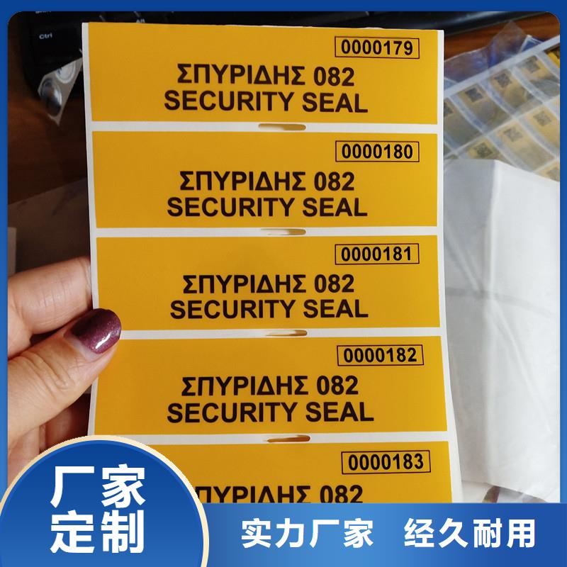 防伪标签加工定制