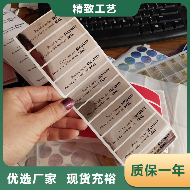 防伪标签专注品质