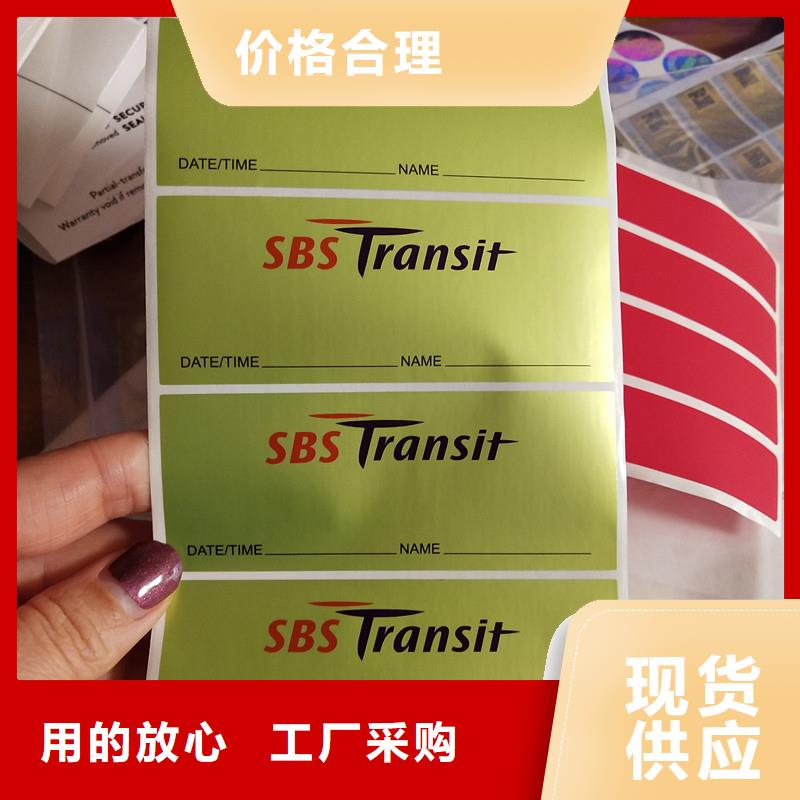 防伪标签专注品质