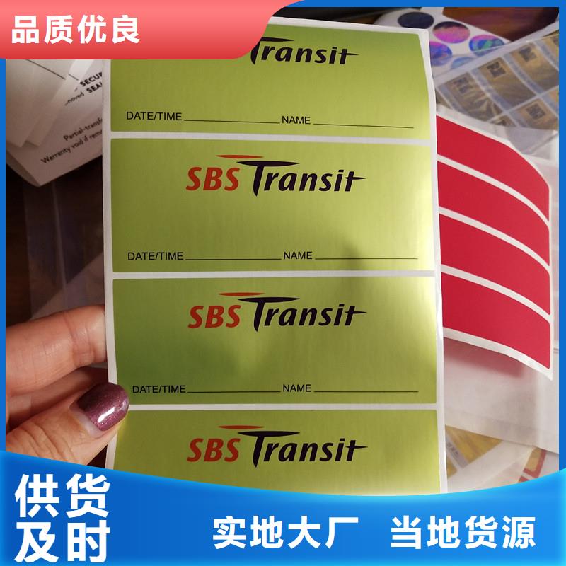 防伪标签加工定制