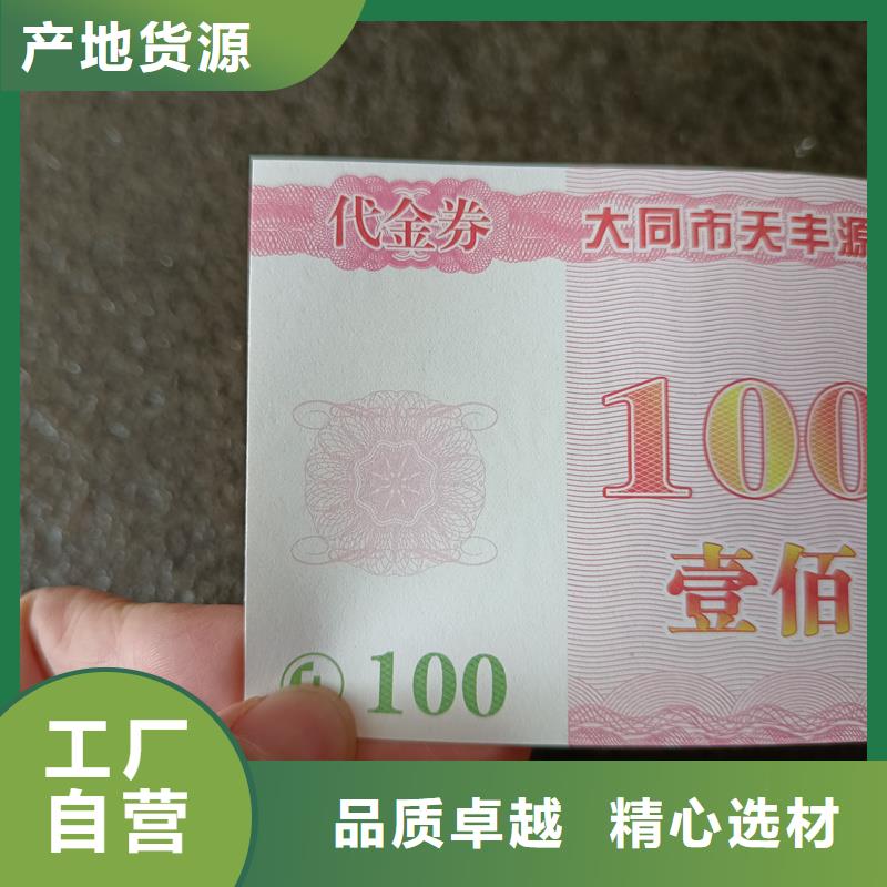 水票供应采购