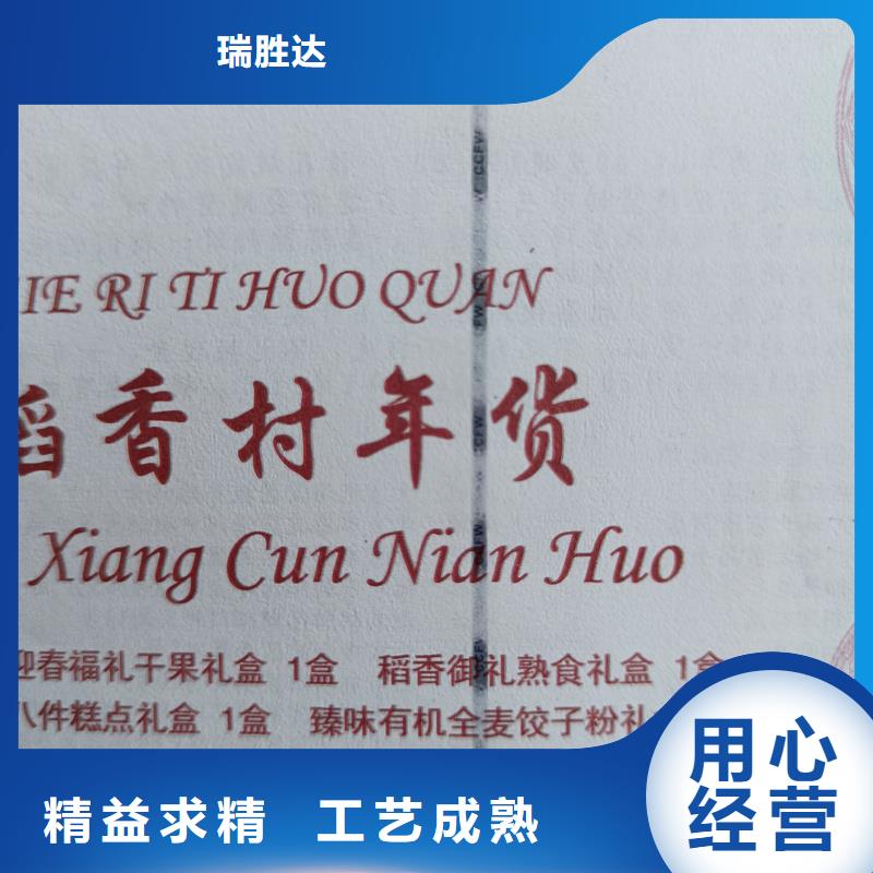  水票厂家供应