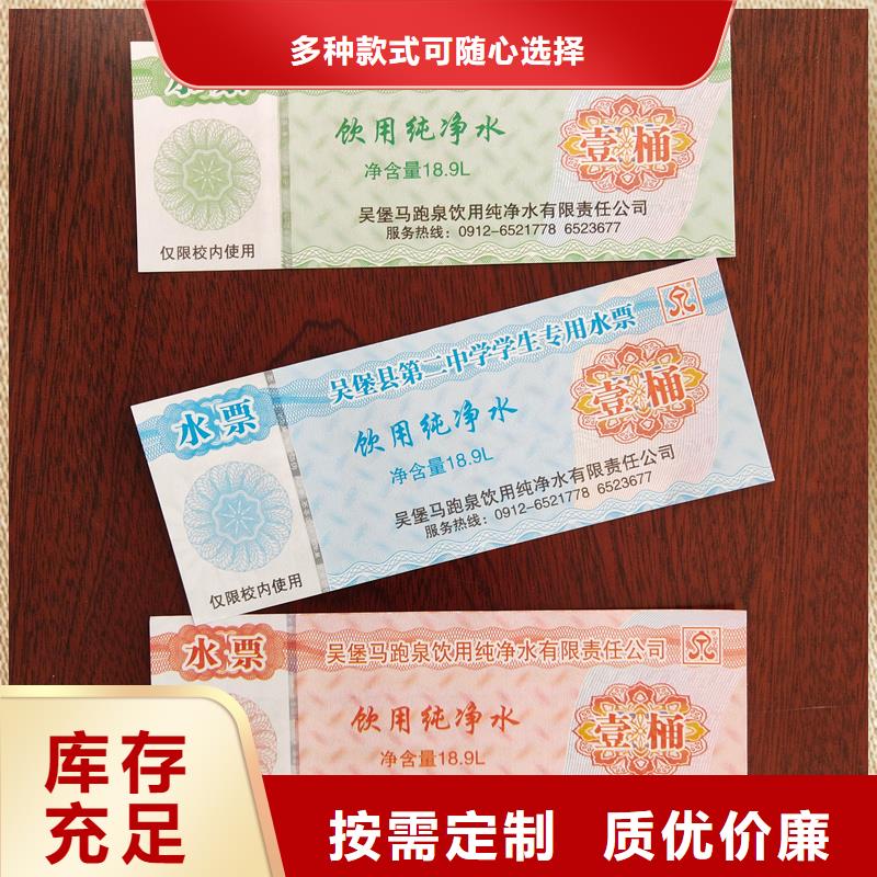 水票供应采购