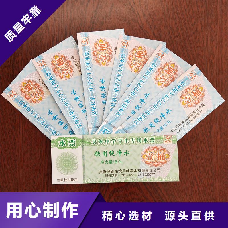 水票出货快