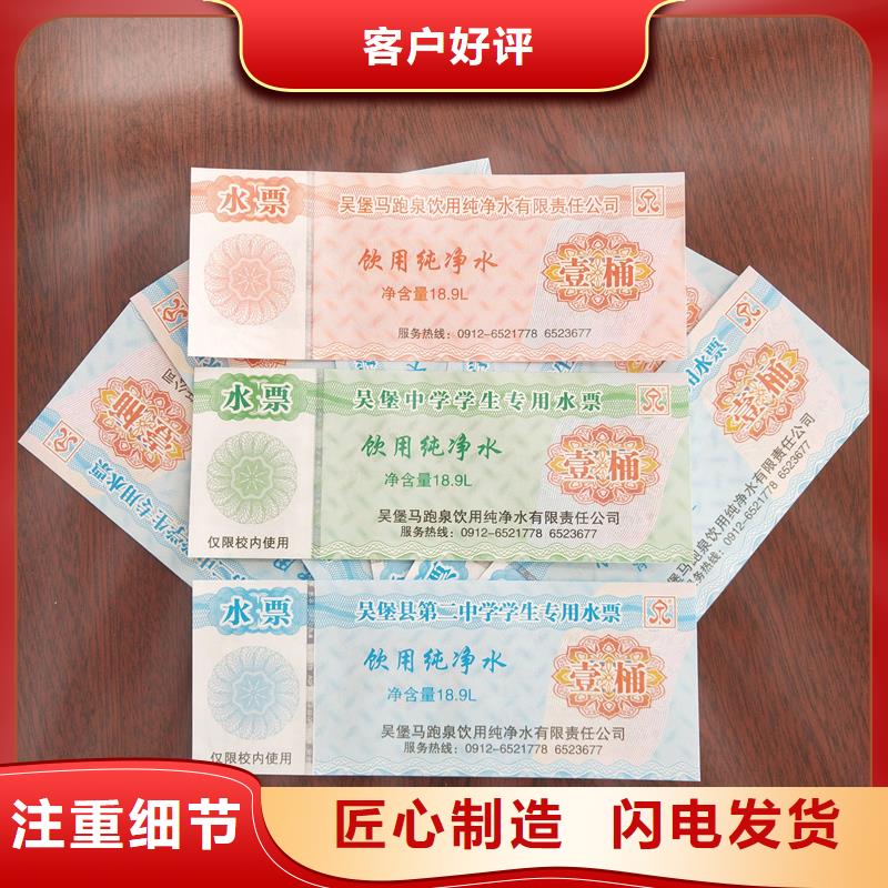  水票专业的生产厂家