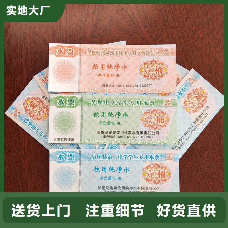 水票定制不额外收费