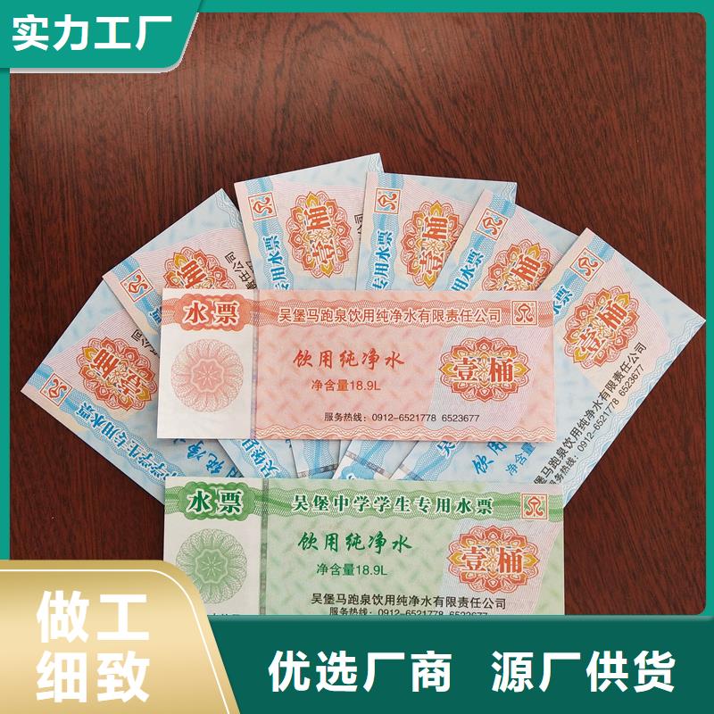水票自有厂家