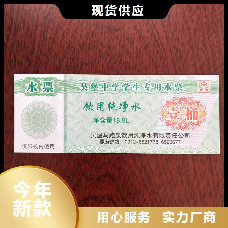 水票打造行业品质