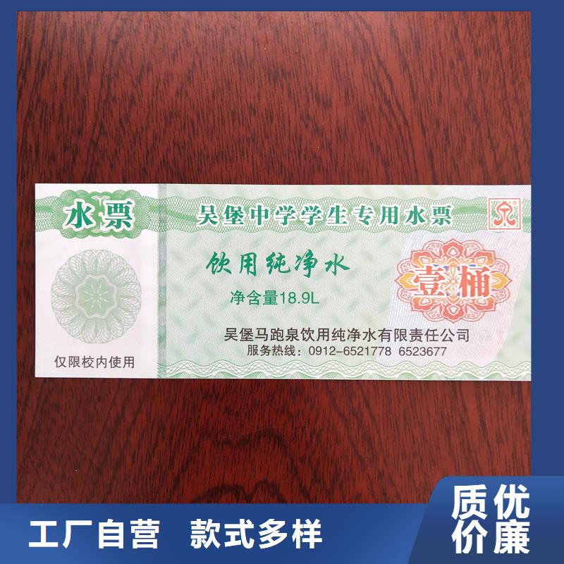 水票商家