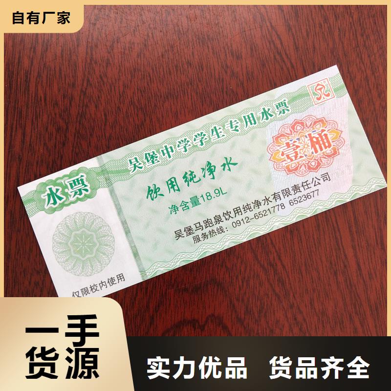 水票多种优势放心选择