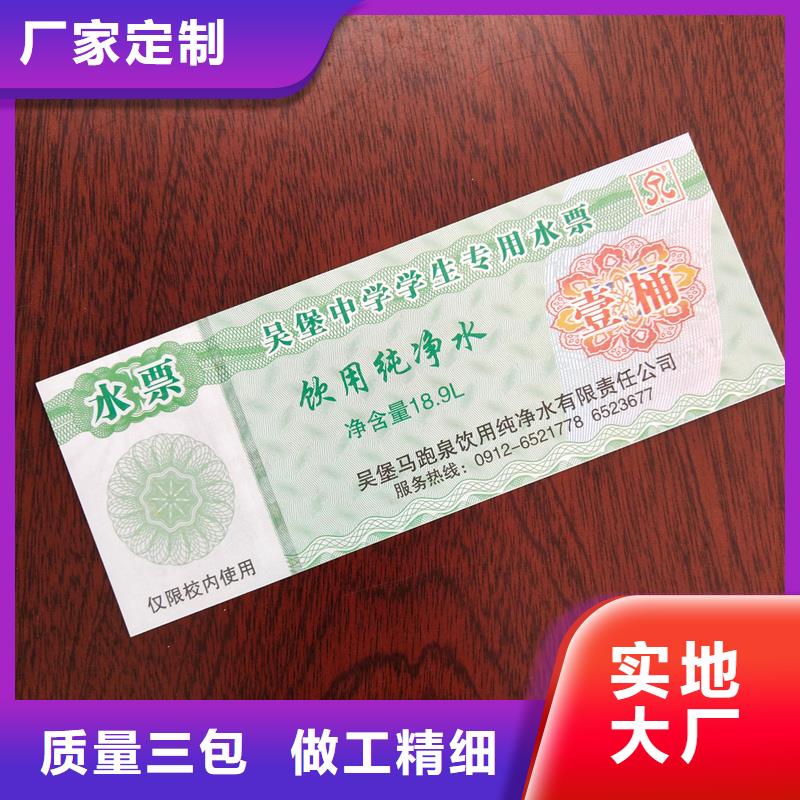  水票优质原料