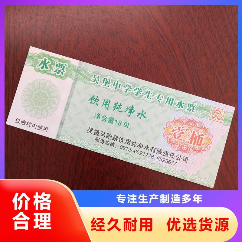 水票厂家直销货源充足