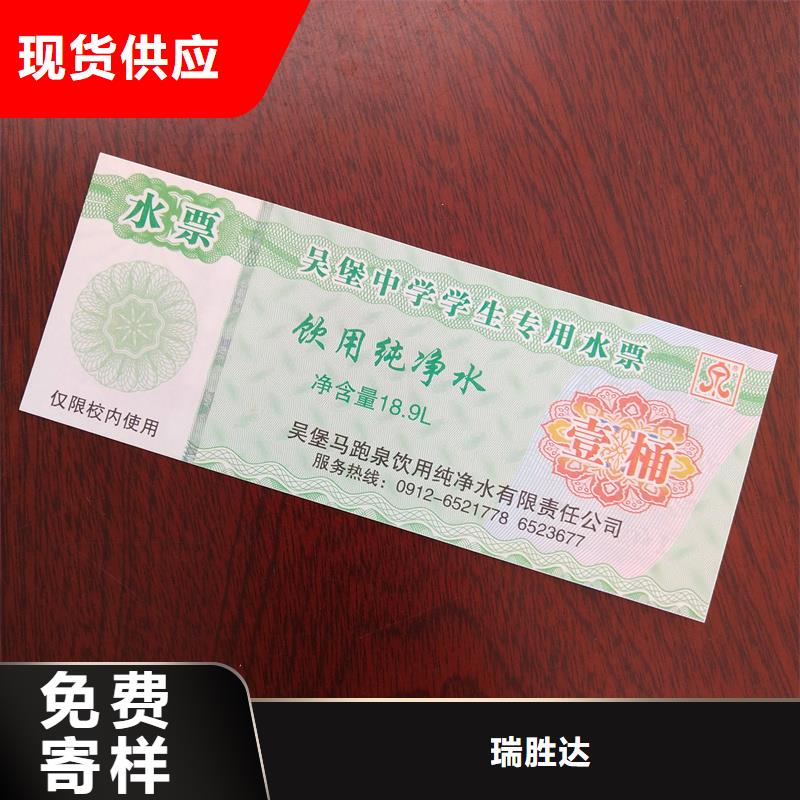 水票精工打造