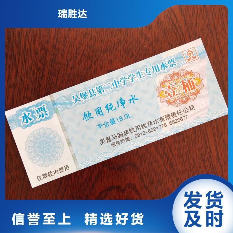 水票合同防伪打印纸诚信经营质量保证