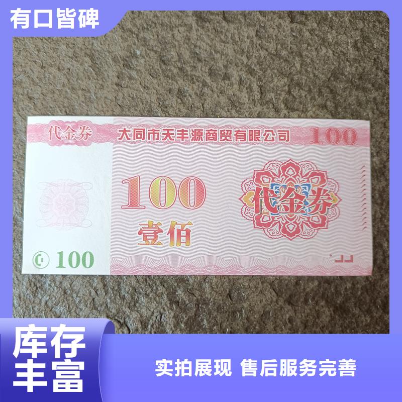 水票厂家供应