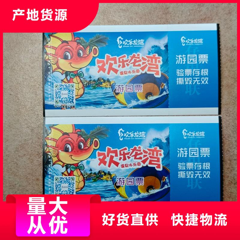 水票现货批发