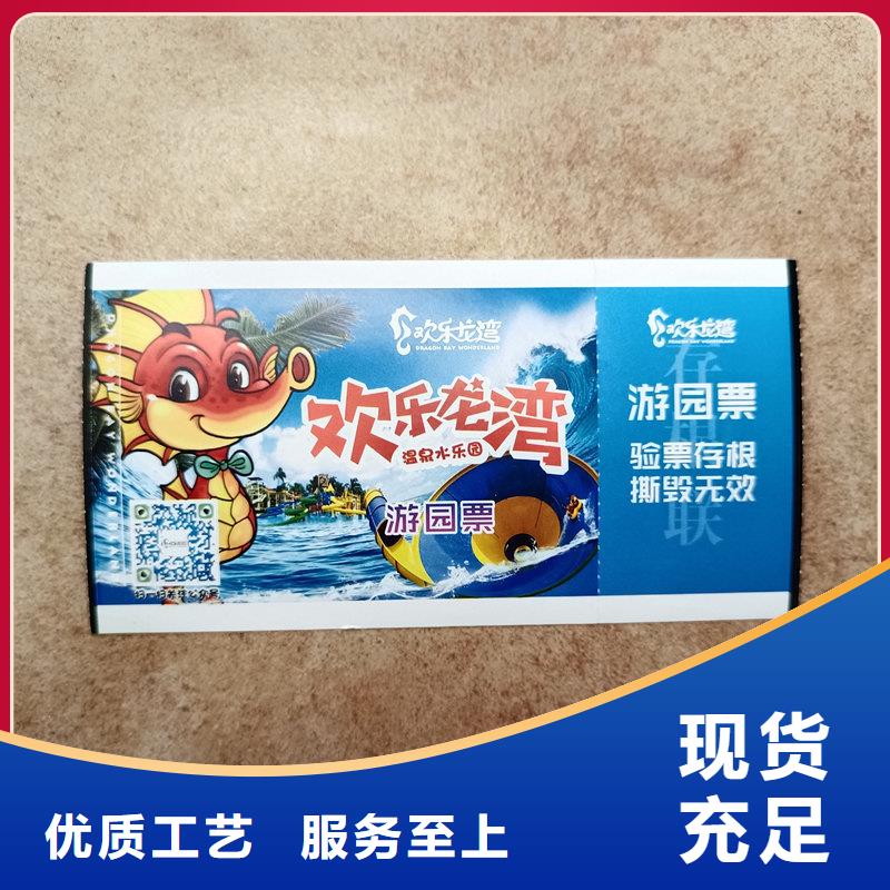 水票精工制作