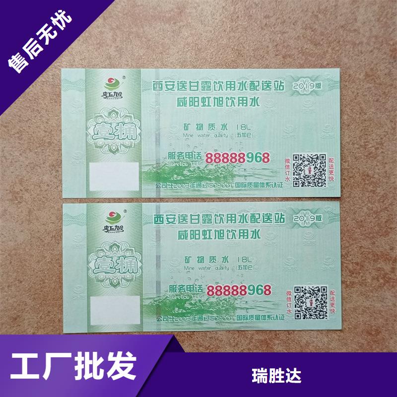 水票-防伪标签制作厂家货源足质量好