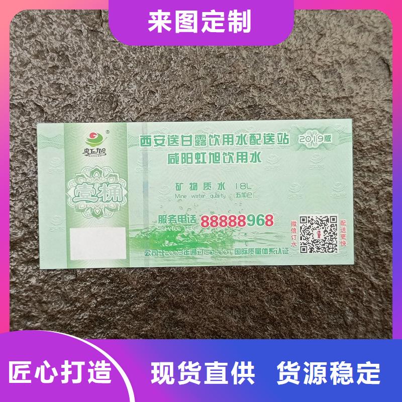 水票好产品放心购