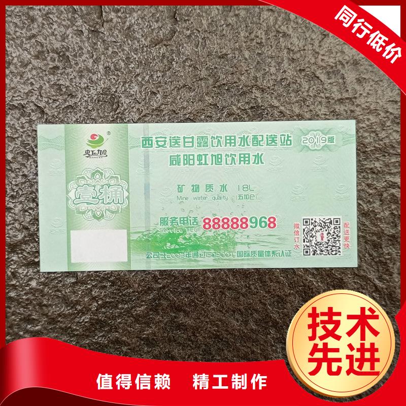 水票防伪标印刷服务至上