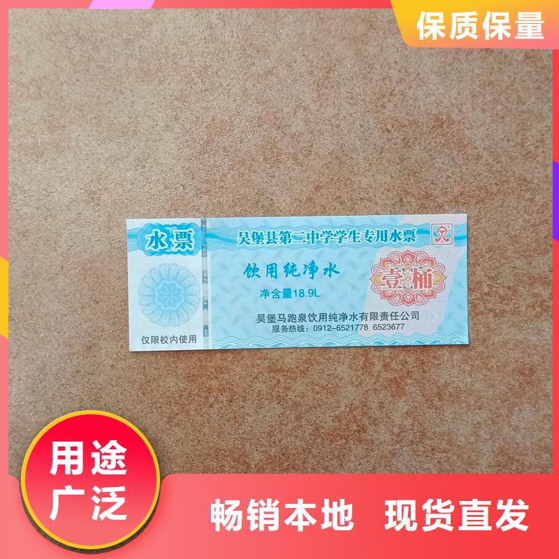 【水票防伪专用纸免费寄样】