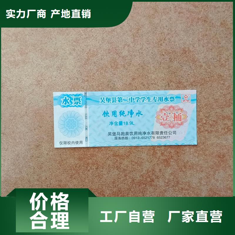 水票多种规格供您选择
