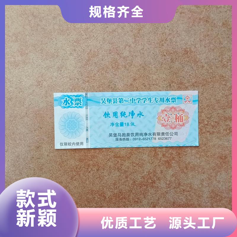 水票专注生产N年