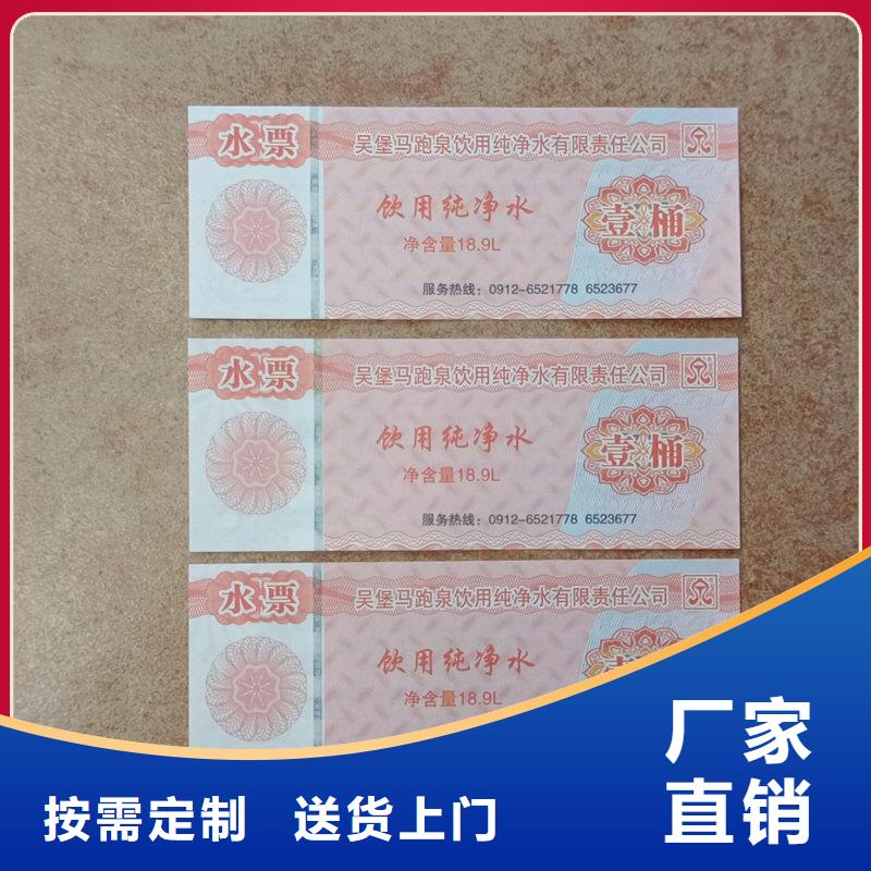 【水票防伪标签印刷品质不将就】
