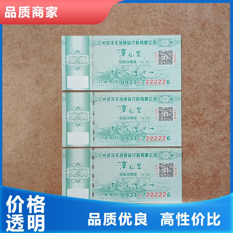 水票专注生产N年