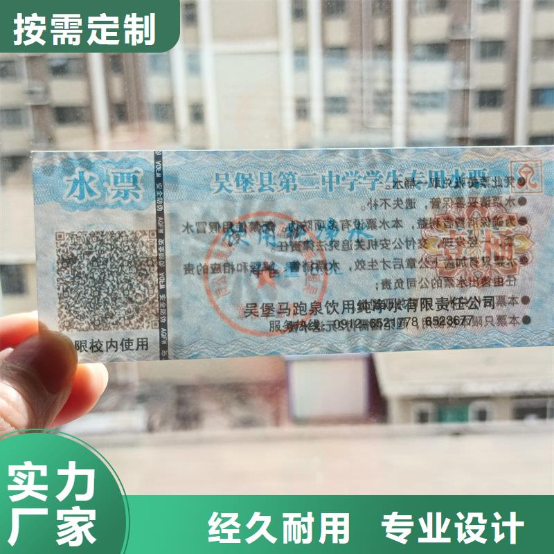 水票实体厂家支持定制