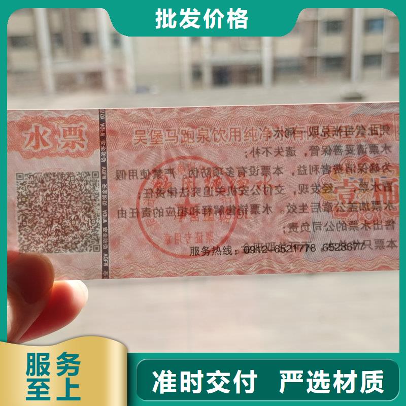 水票防伪标印刷服务至上