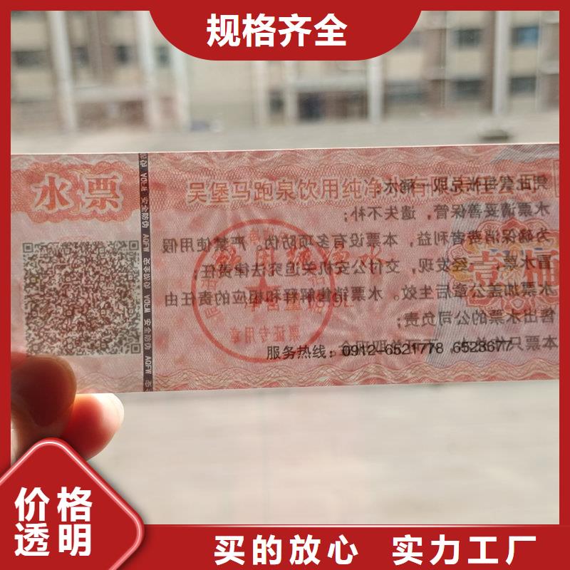 水票品质不将就