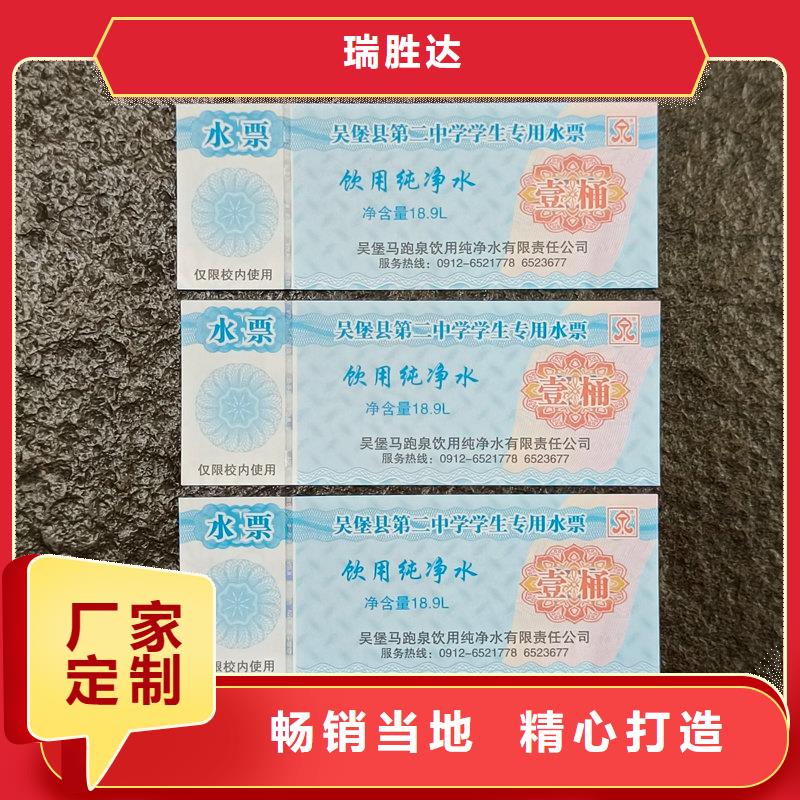 水票懂您所需