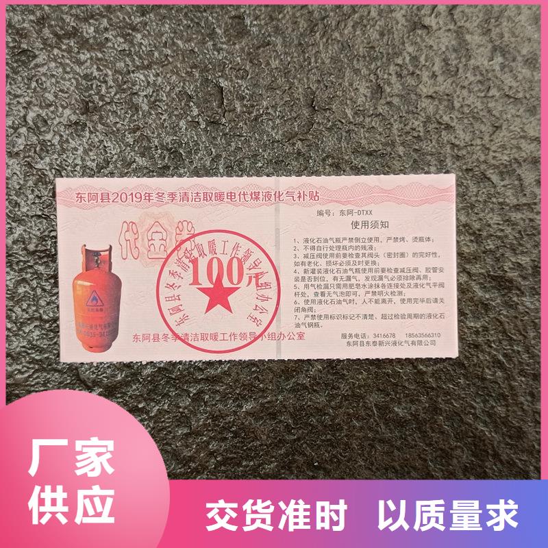 水票放心选购