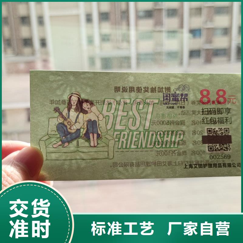 水票防伪标印刷服务至上