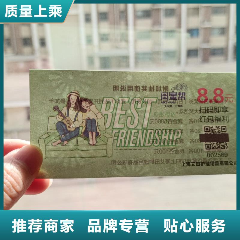 水票防伪标签印刷生产厂家厂家工艺先进