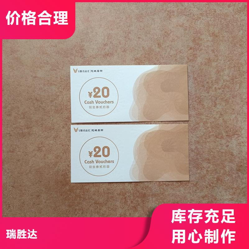 水票【二维码防伪标签】敢与同行比质量
