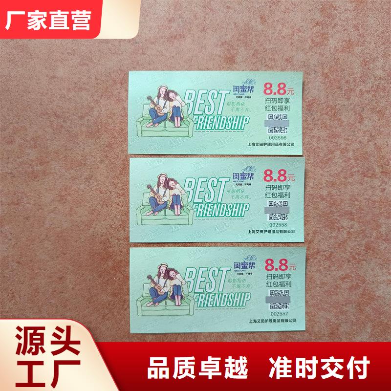 水票防伪标印刷服务至上