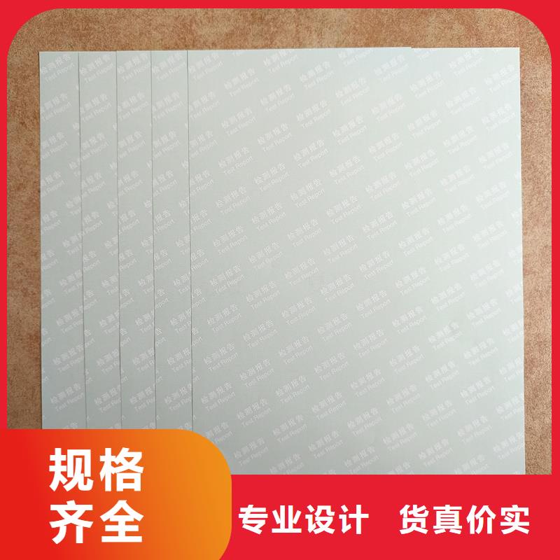  检测报告防伪水印纸防复印纸源头厂家经验丰富