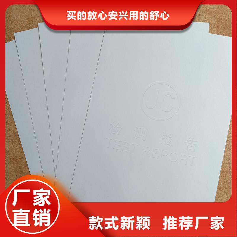  检测报告防伪水印纸防复印纸实力雄厚品质保障