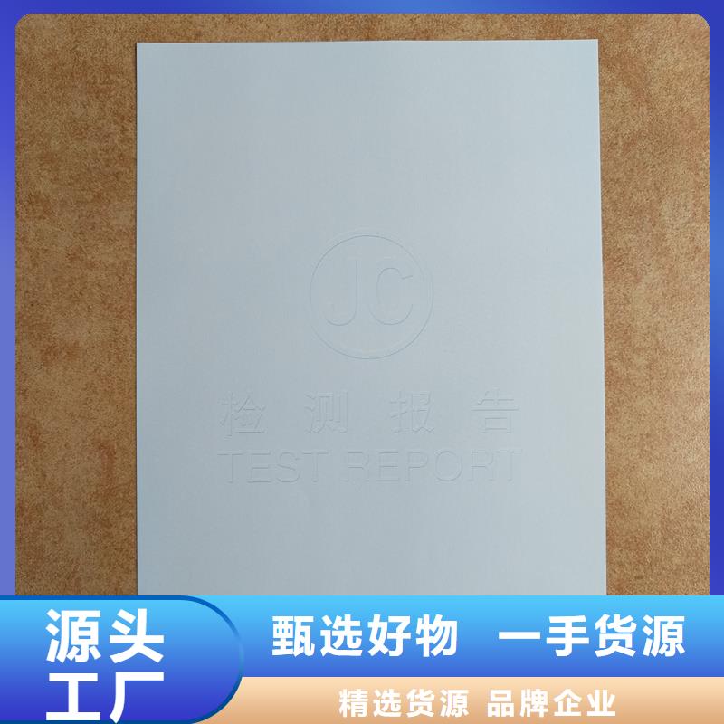  检测报告防伪水印纸防复印纸长期供应