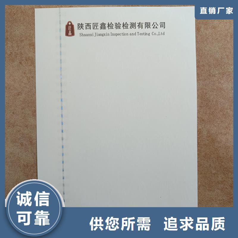 检测报告防伪水印纸防复印纸好品质用的放心