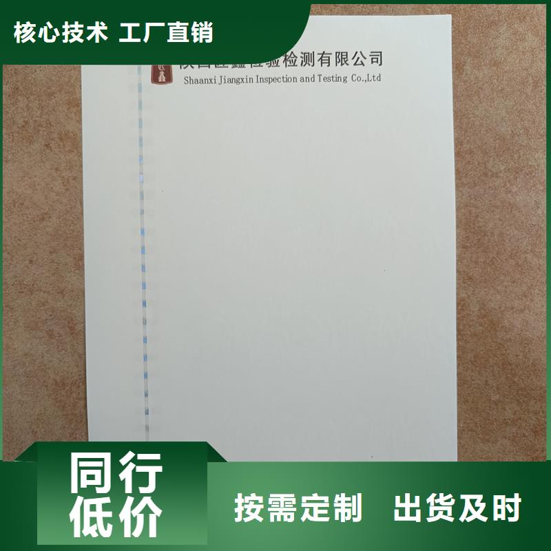 检测报告防伪水印纸防复印纸应用范围广泛