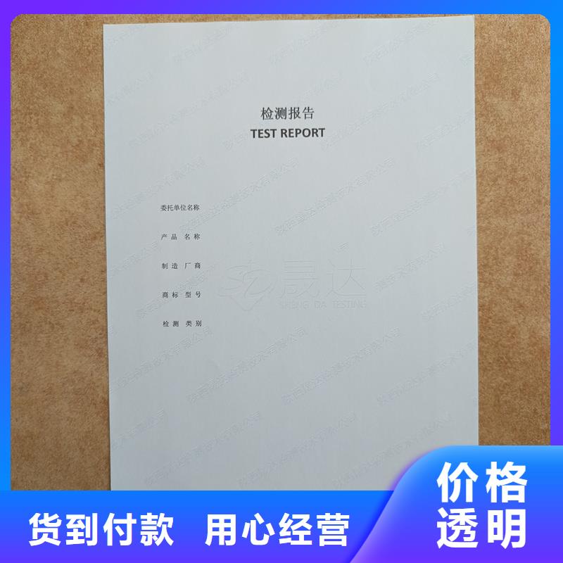 检测报告防伪水印纸防复印纸客户满意度高