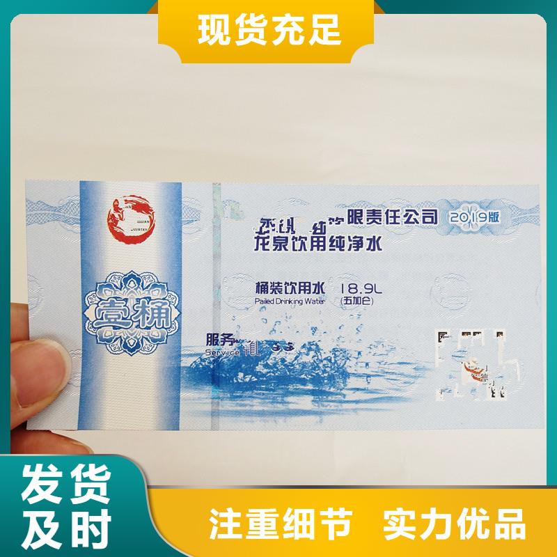 防伪票券防伪高质量高信誉
