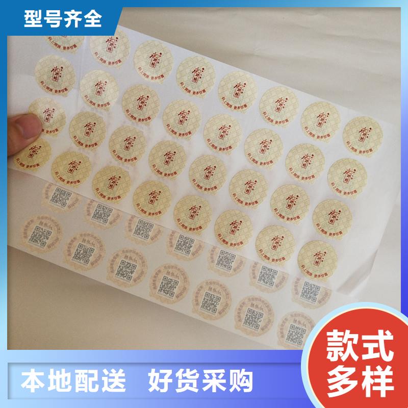 防伪标签防伪收藏源头厂家供应